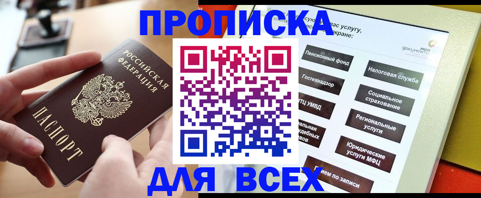 прописка для кредита в Александрове